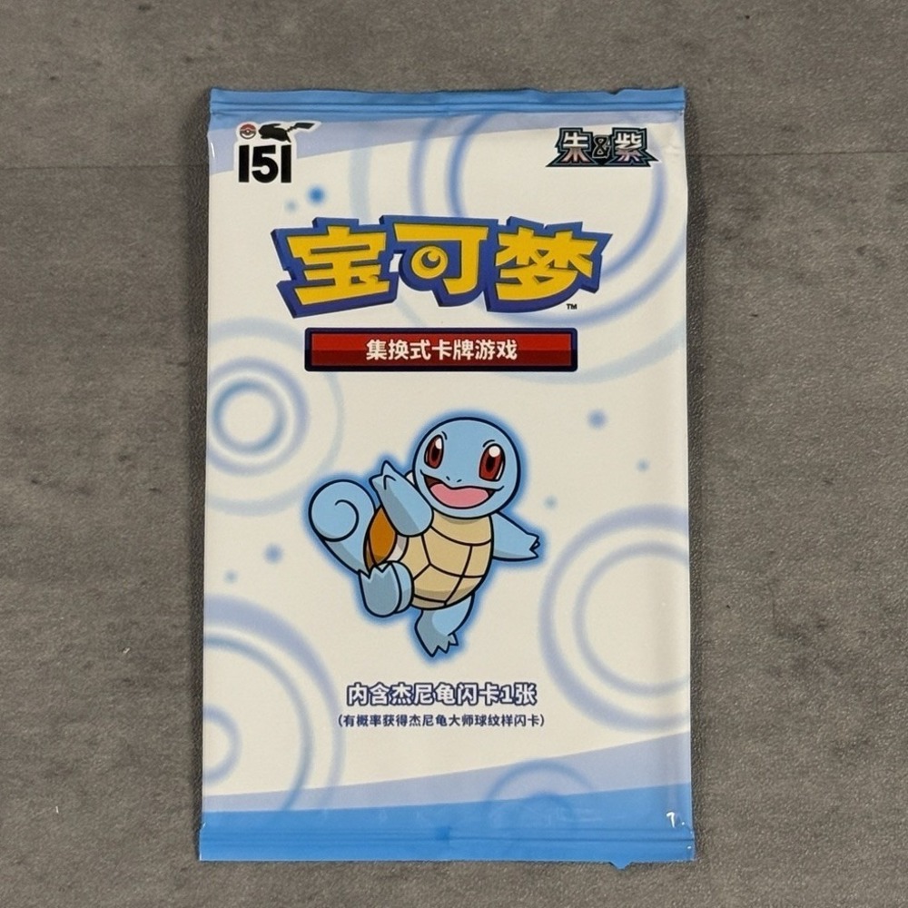 Pokémon 151‎ Chinese Promo Pack Card Squirtle Original Partner Exclusive Pokemon